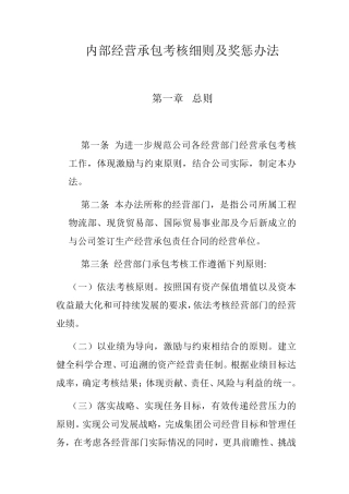 内部承包考核及奖惩办法