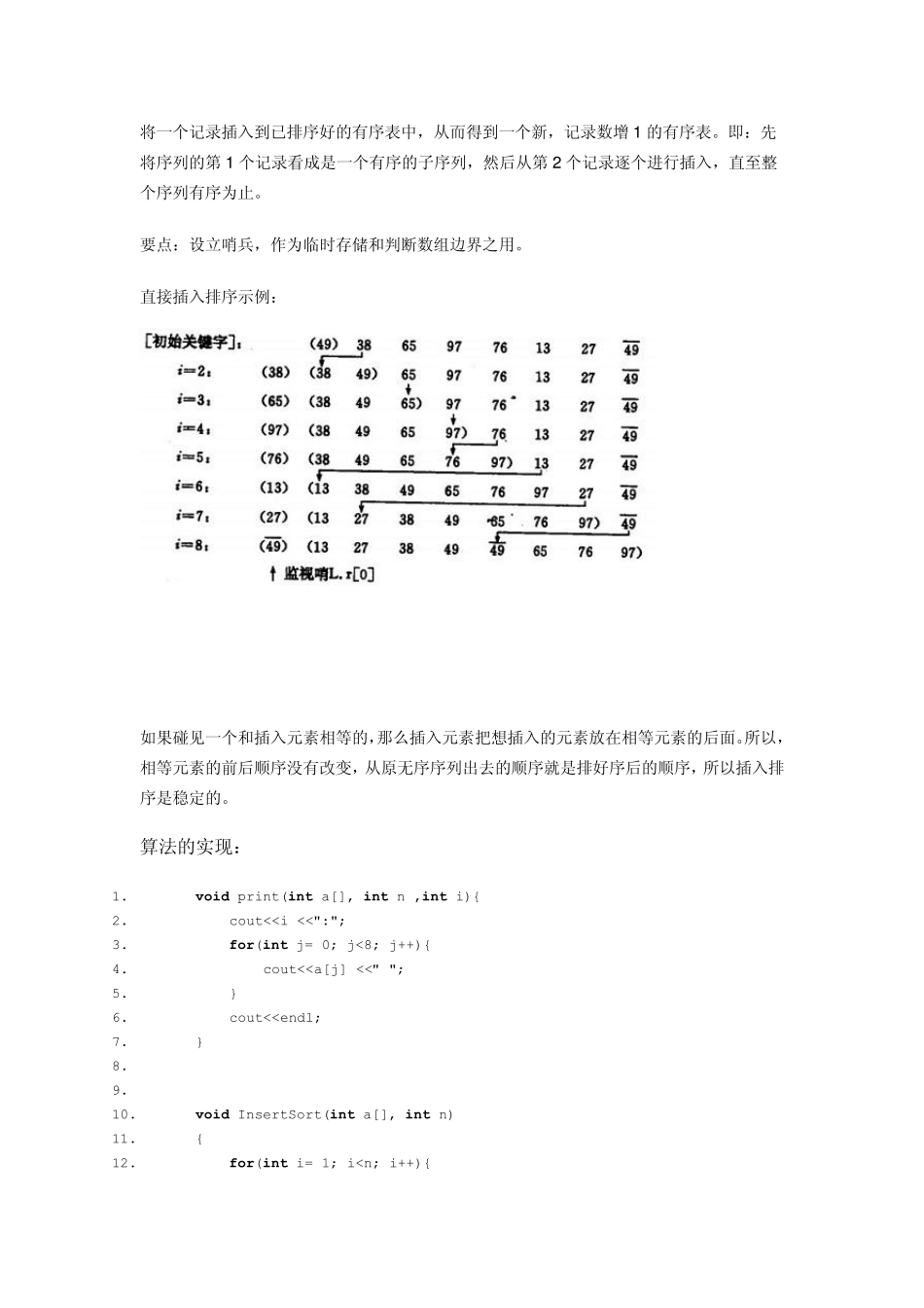 内部排序和外部排序_第2页