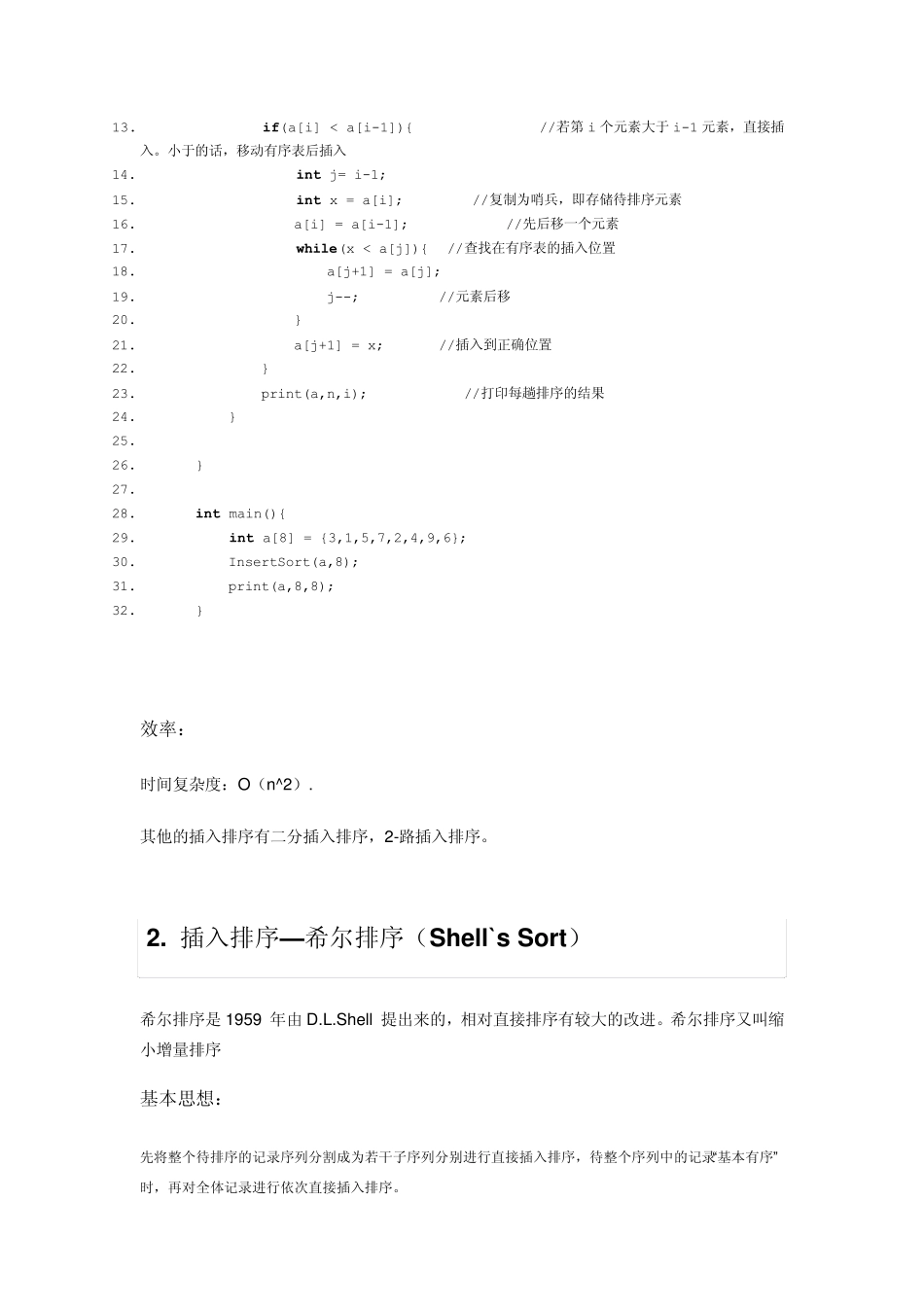 内部排序和外部排序_第3页