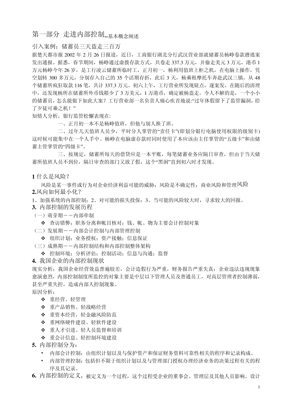 内部控制PPT整理_第1页