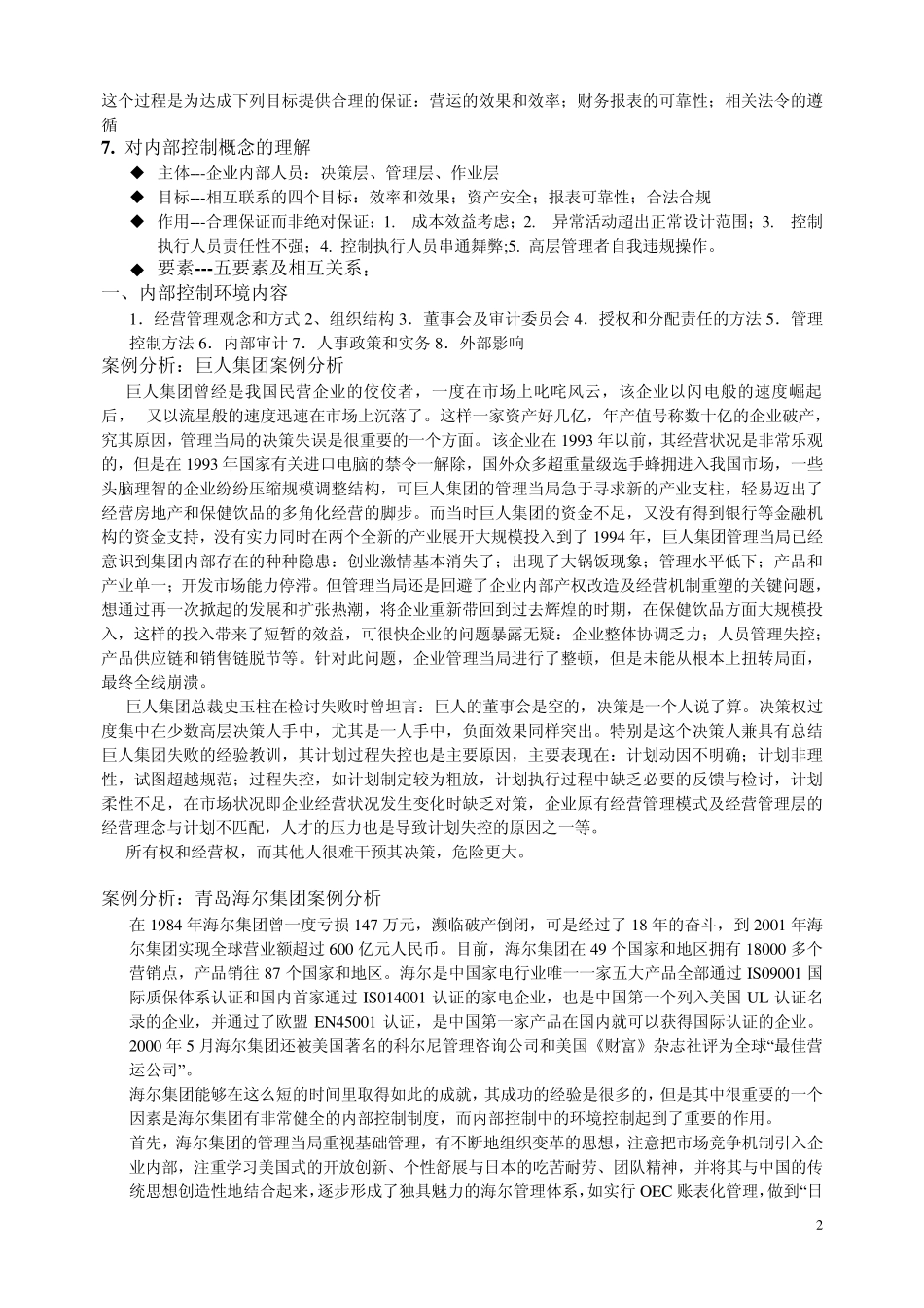 内部控制PPT整理_第2页