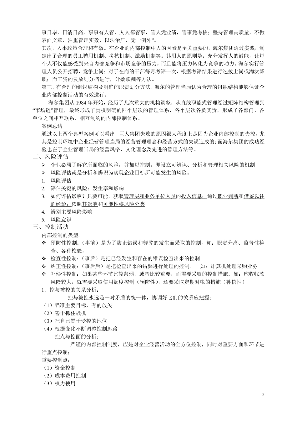 内部控制PPT整理_第3页