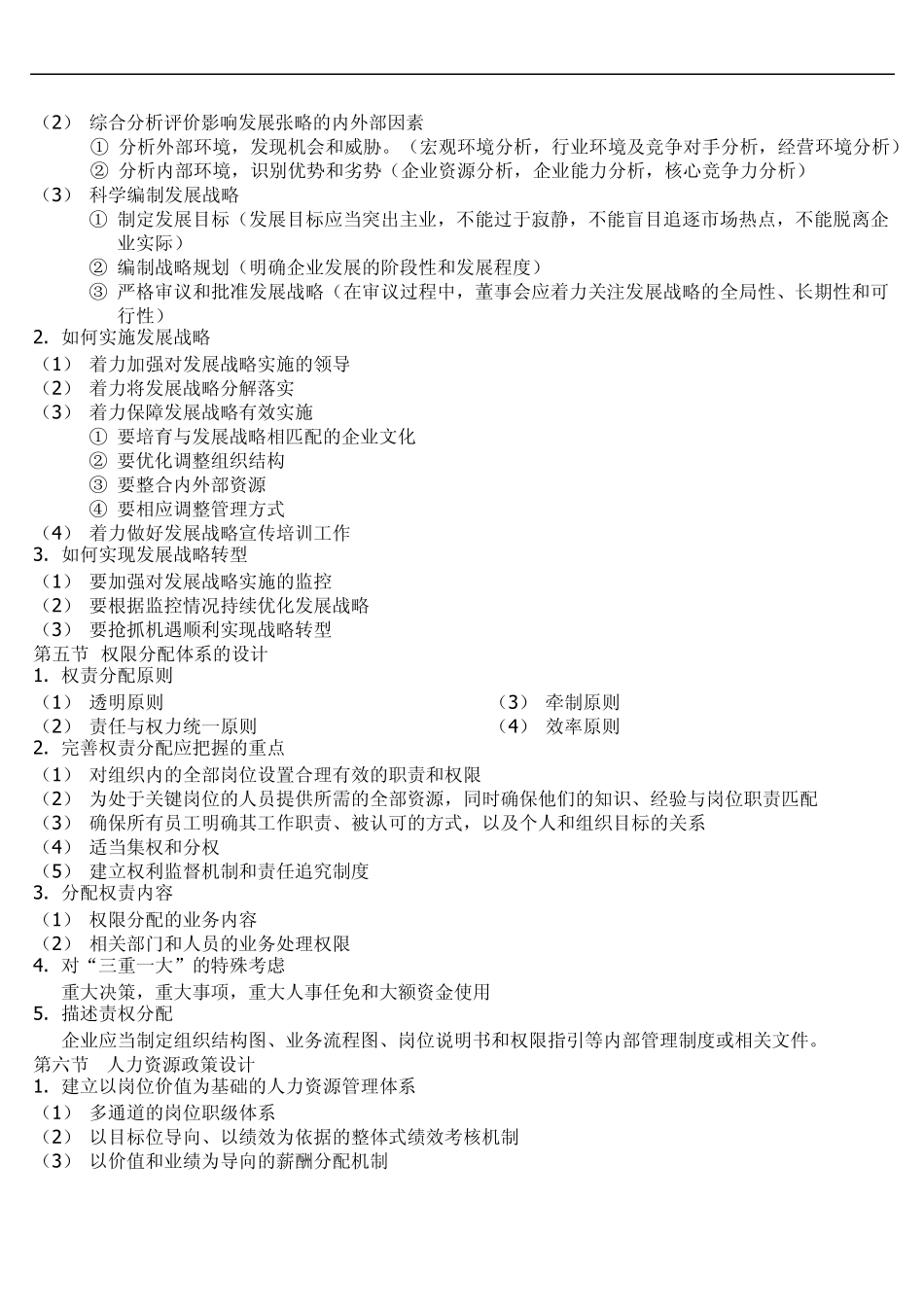 内部控制与风险管理810章_第3页