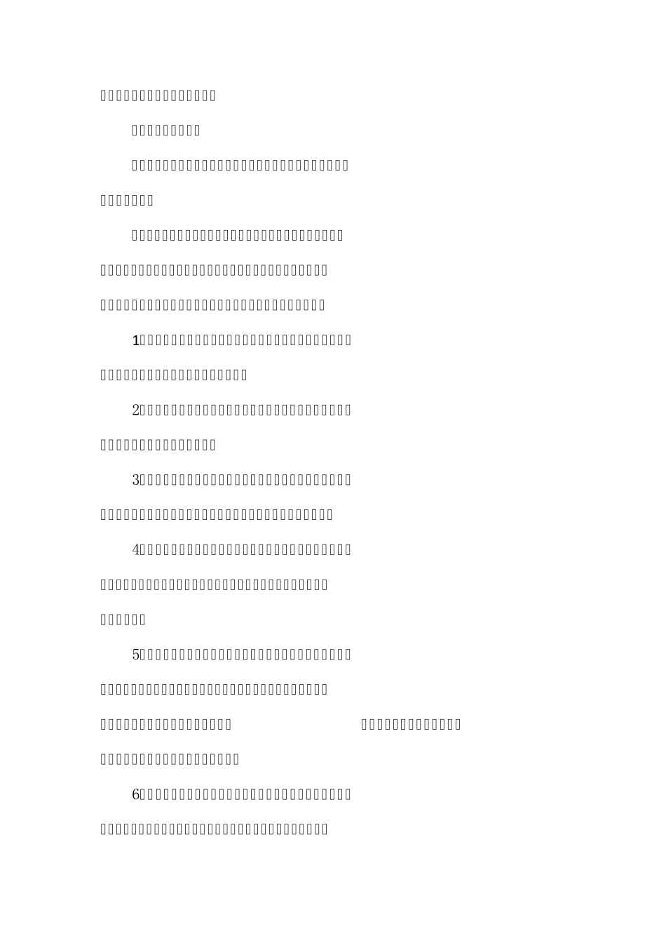 内部控制与风险管理检查_第2页