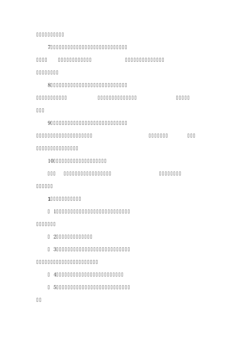 内部控制与风险管理检查_第3页