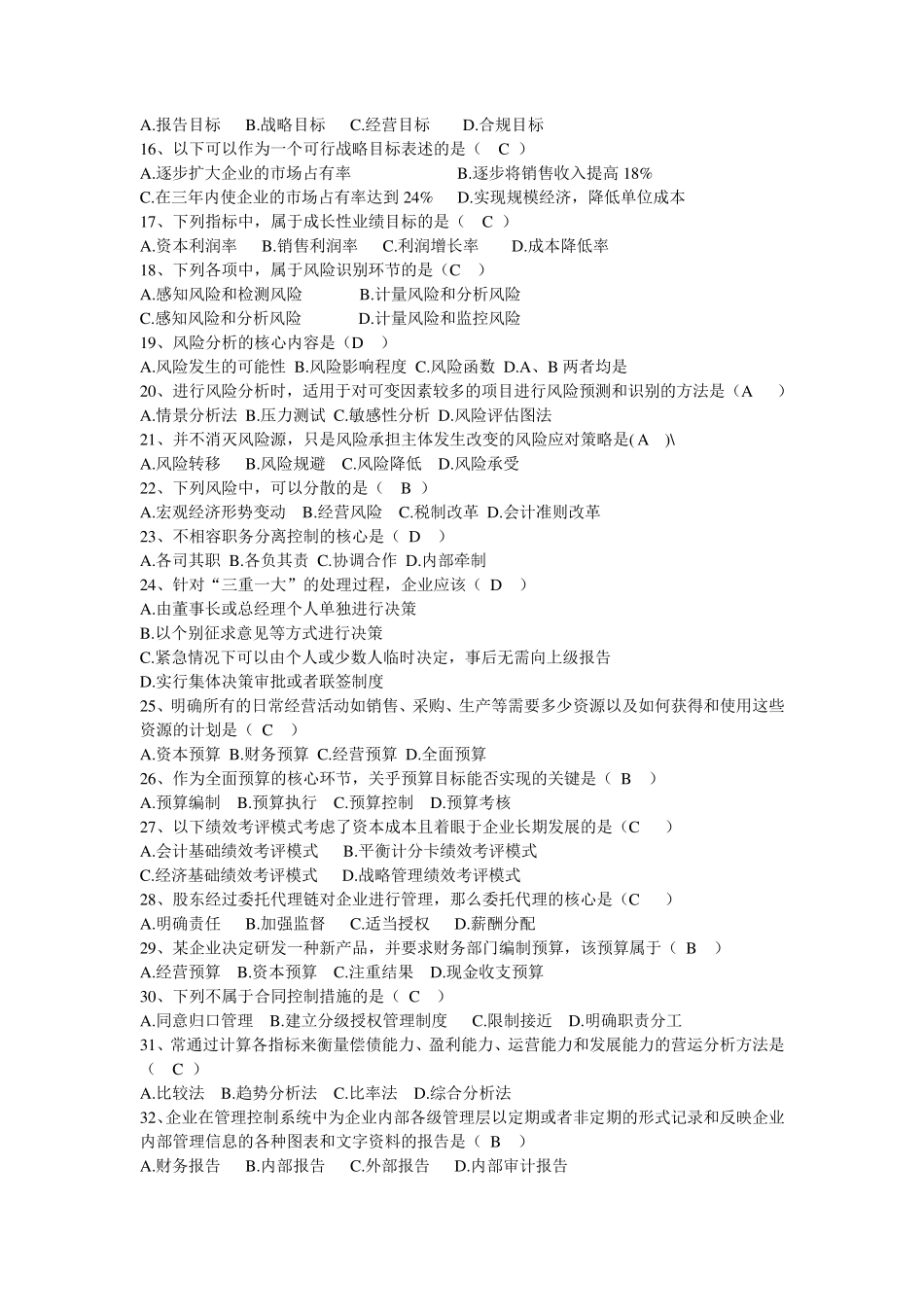 内部控制习题_第2页