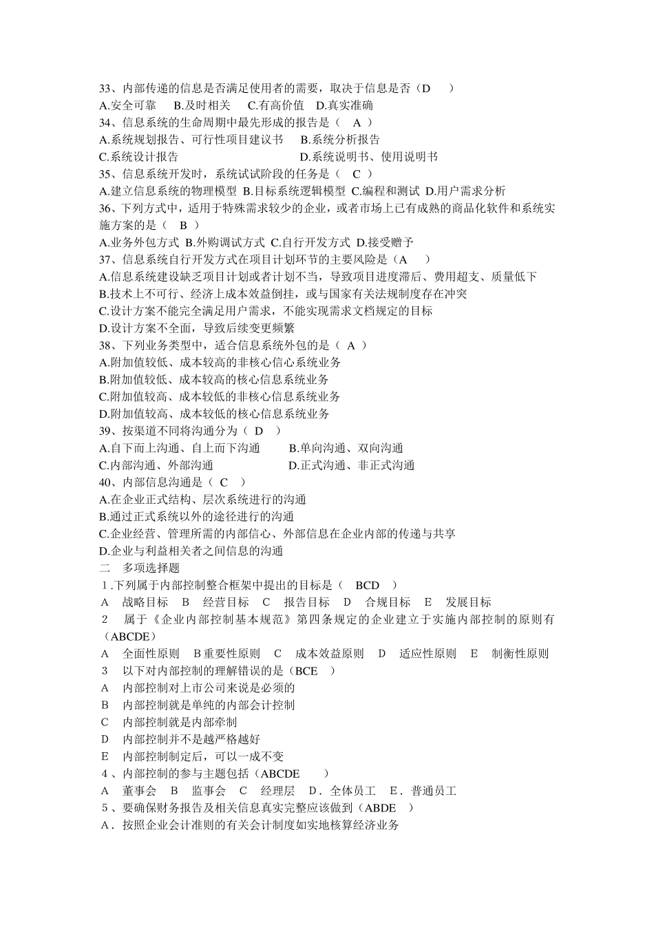 内部控制习题_第3页