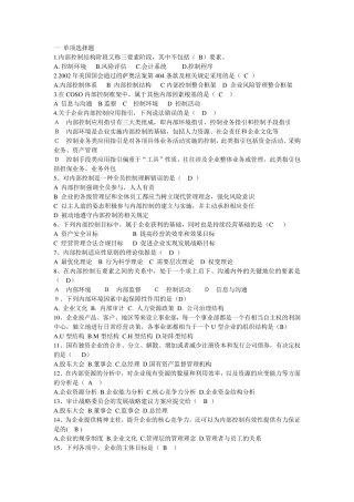 内部控制习题