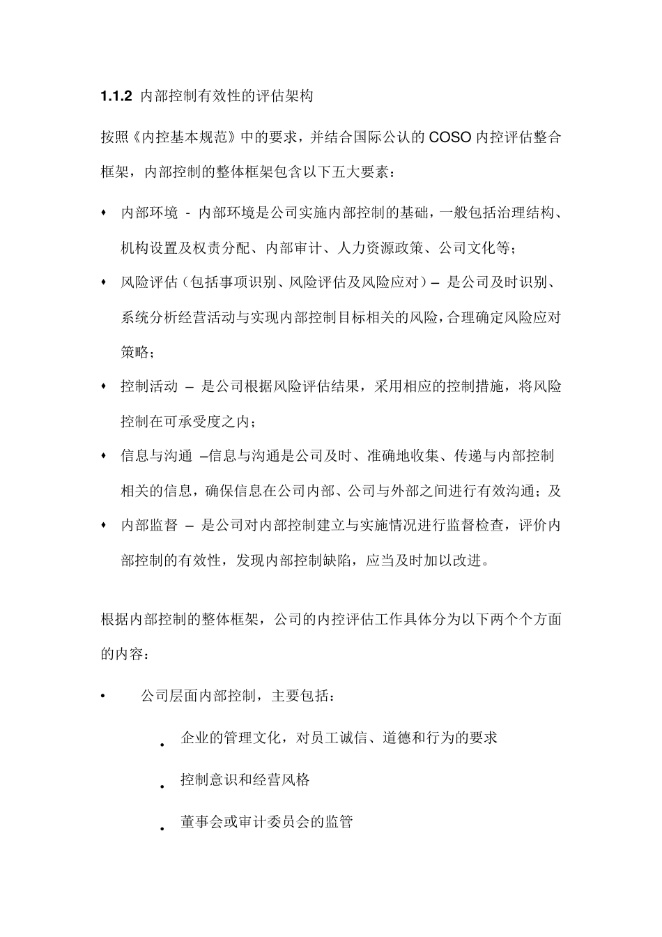 内部控制体系_第2页