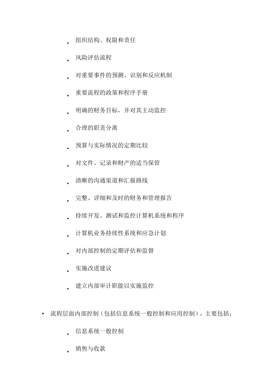 内部控制体系_第3页