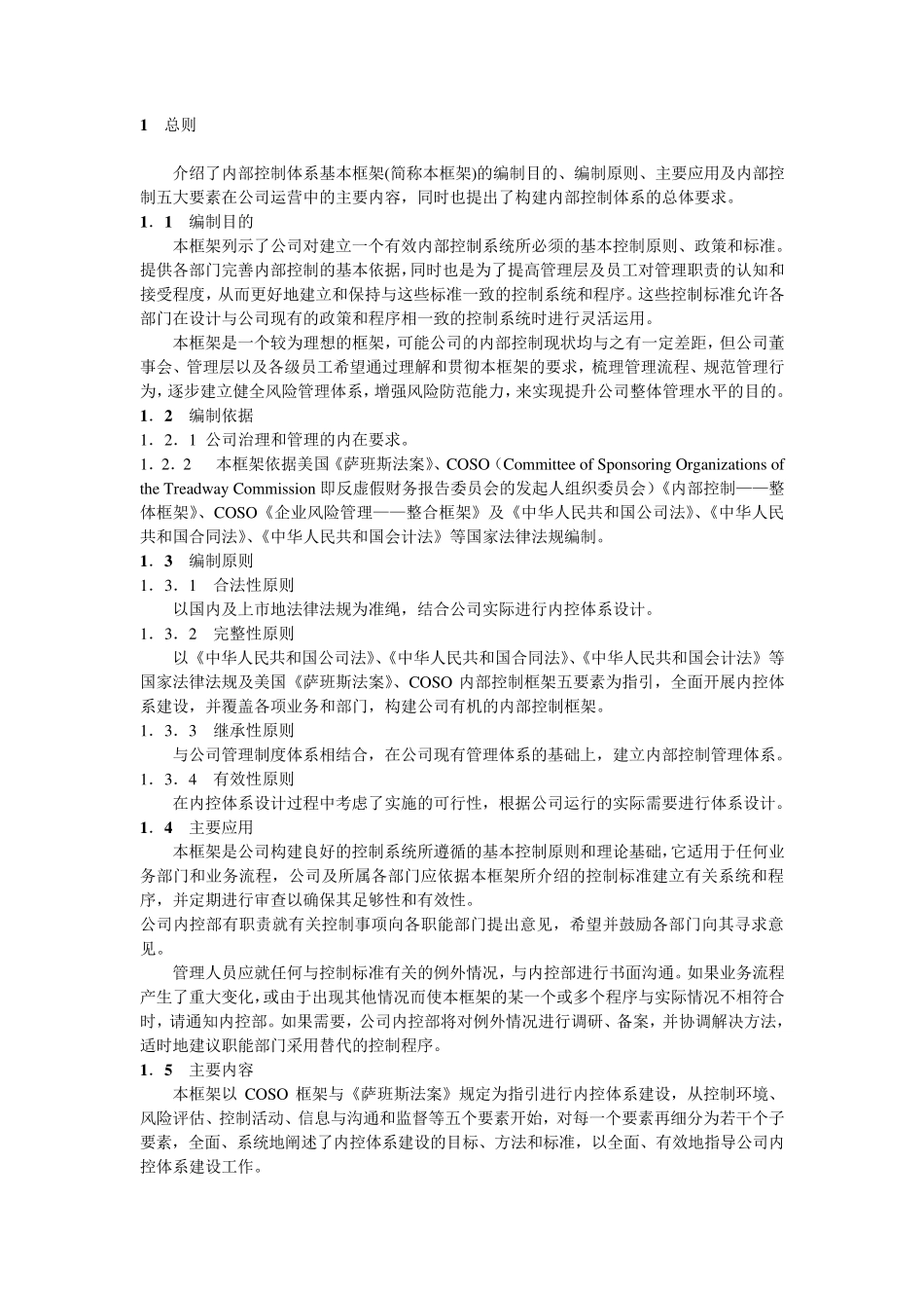 内部控制体系基本框架_第3页