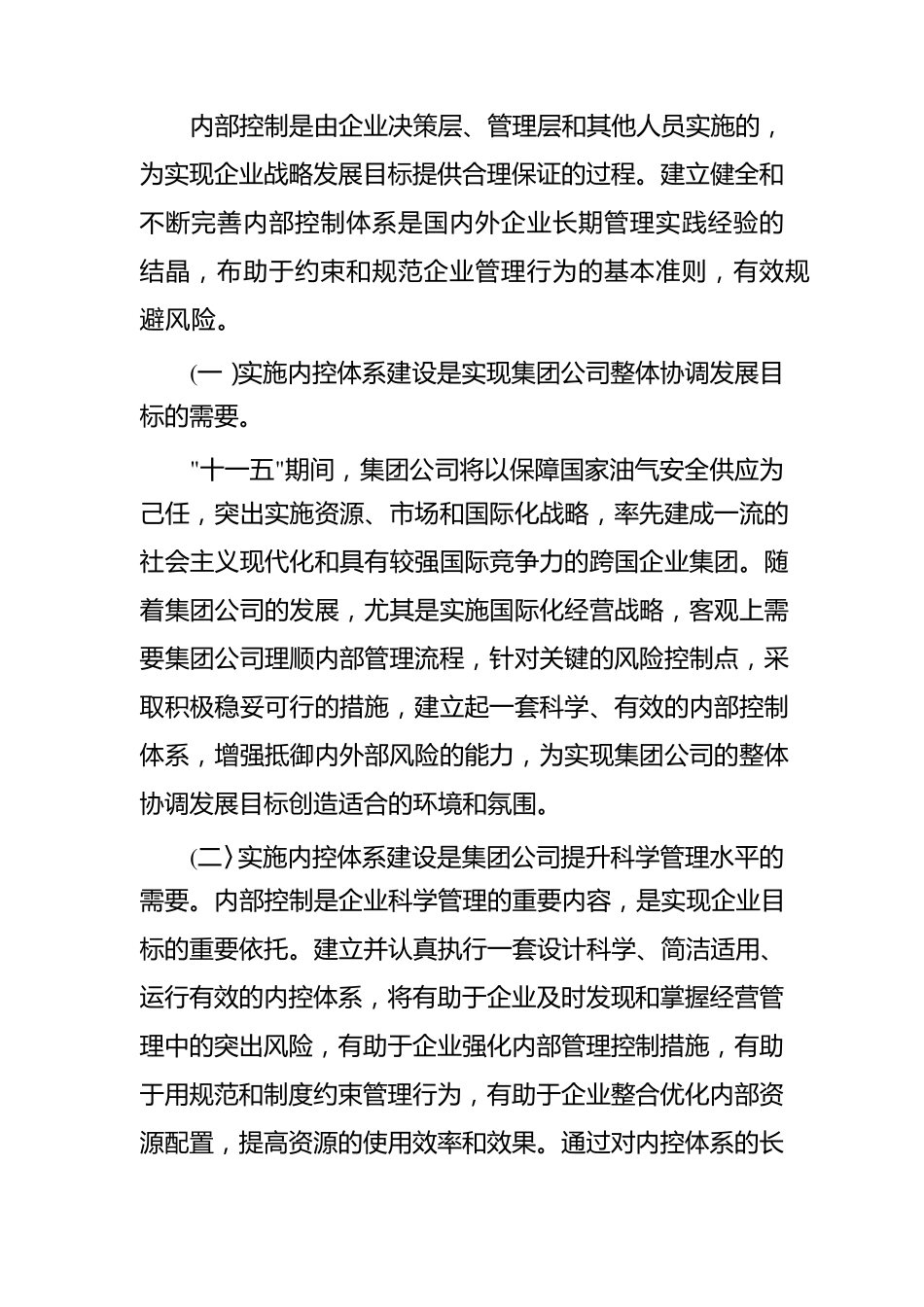 内部控制体系建设实施方案_第2页