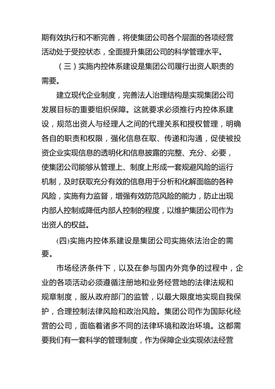 内部控制体系建设实施方案_第3页