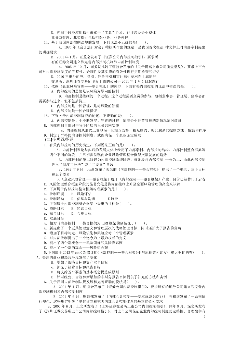 内部控制习题及案例_第2页