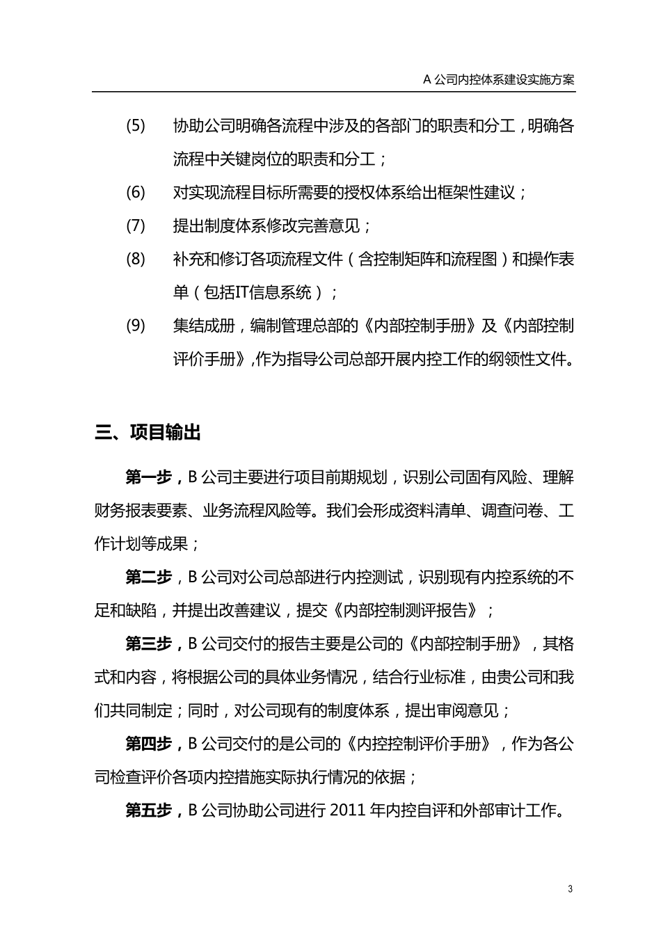 内部控制体系建设项目实施方案x_第3页