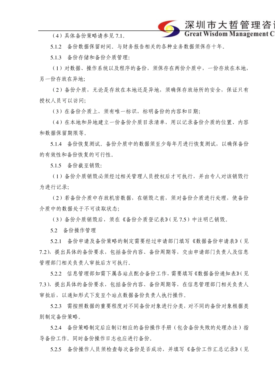 内部控制信息备份管理细则_第2页