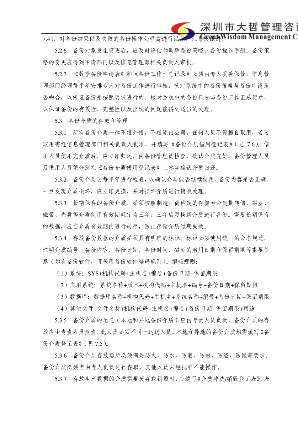 内部控制信息备份管理细则_第3页