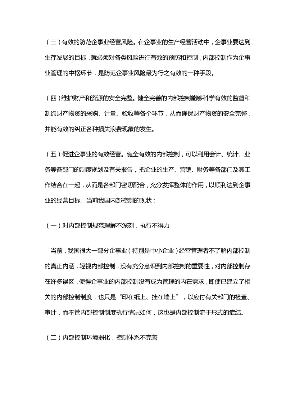 内部控制信息系统建设方案_第2页