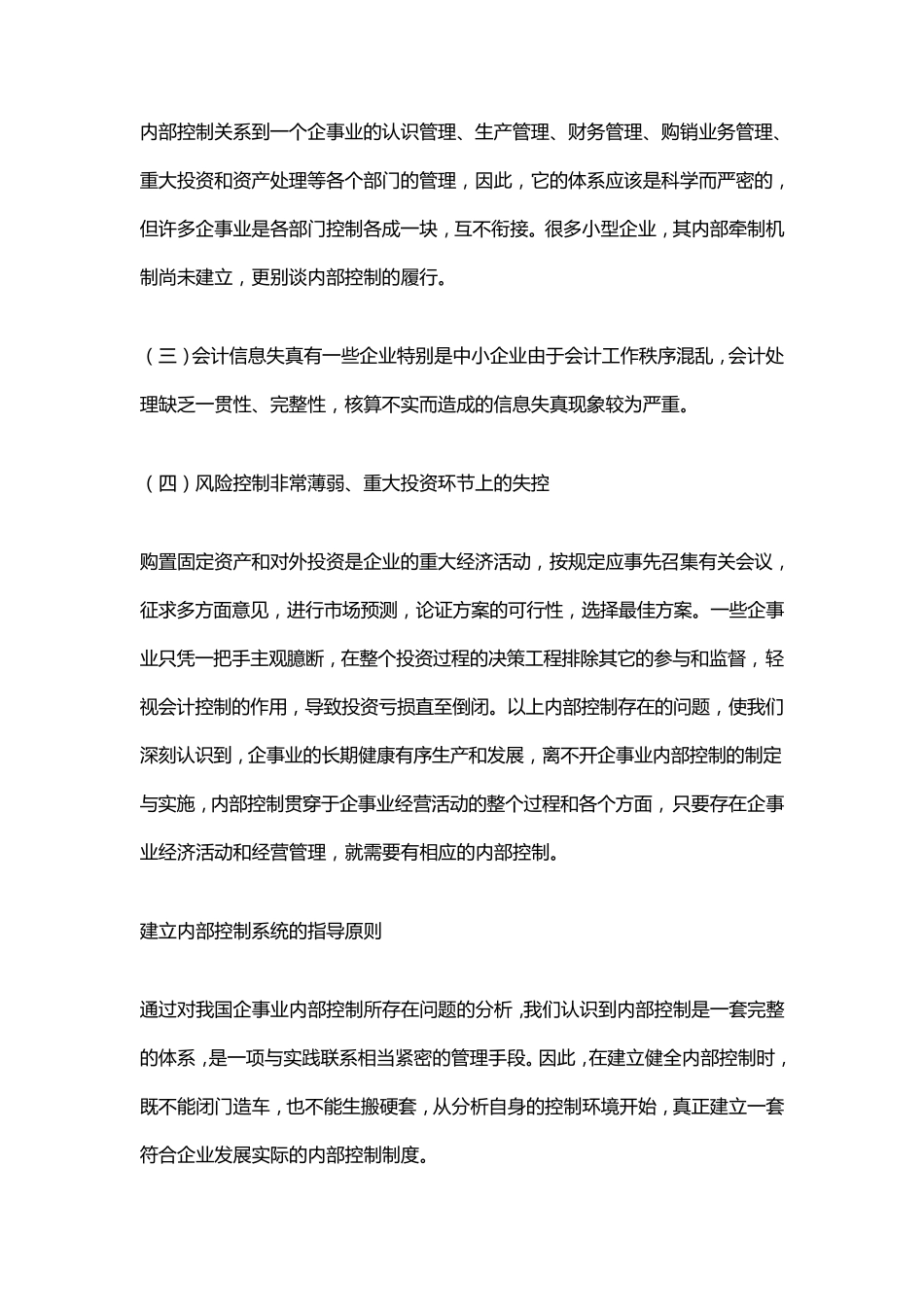 内部控制信息系统建设方案_第3页