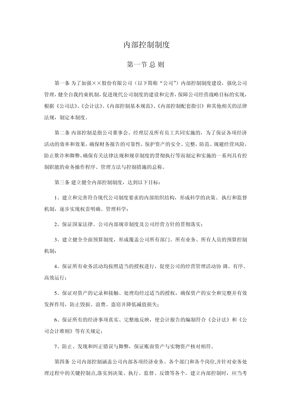 内部控制制度_第1页