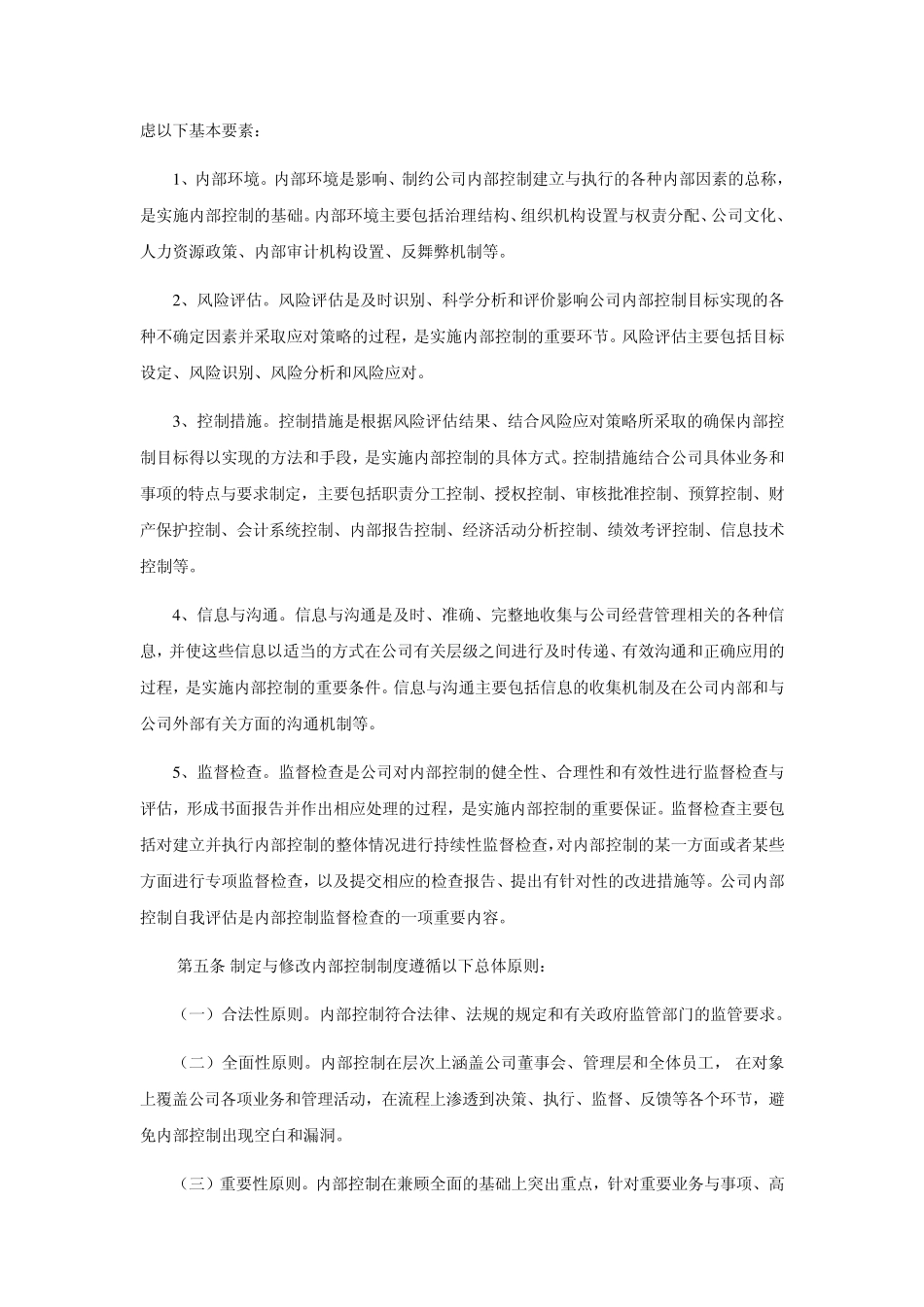 内部控制制度_第2页