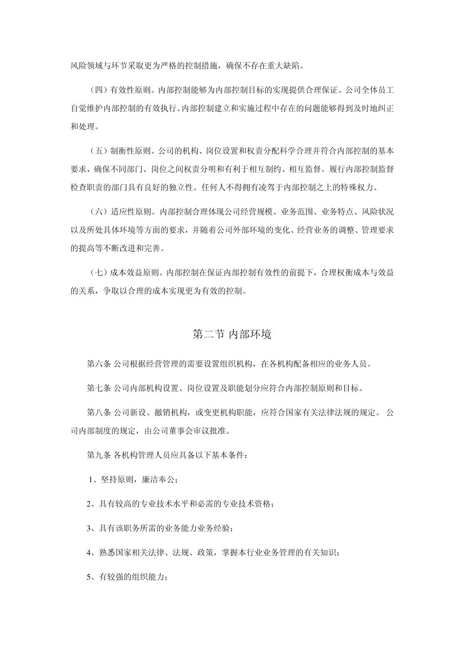 内部控制制度_第3页