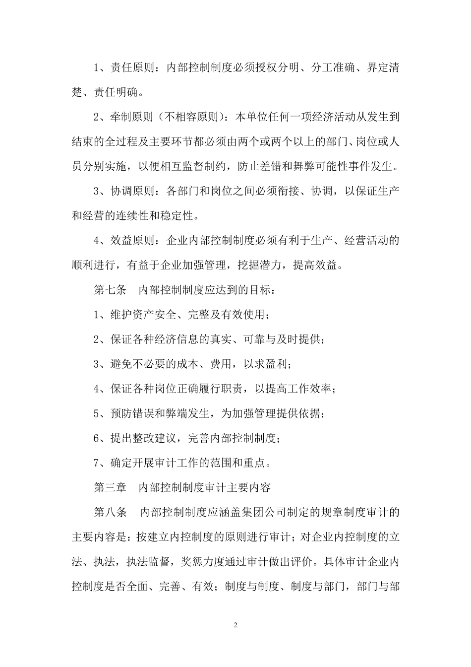 内部控制制度审计办法_第2页