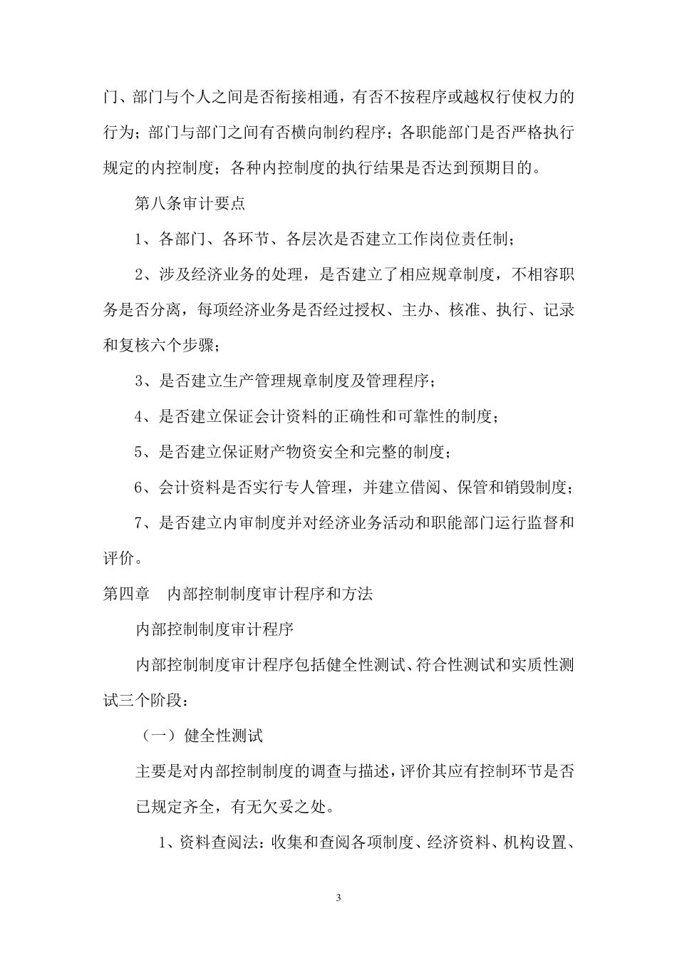 内部控制制度审计办法_第3页