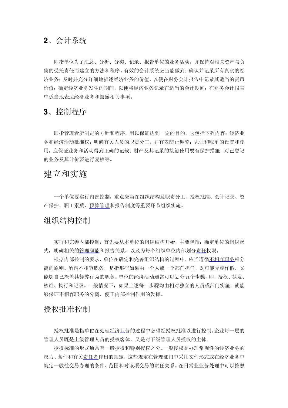 内部控制制度释义_第2页