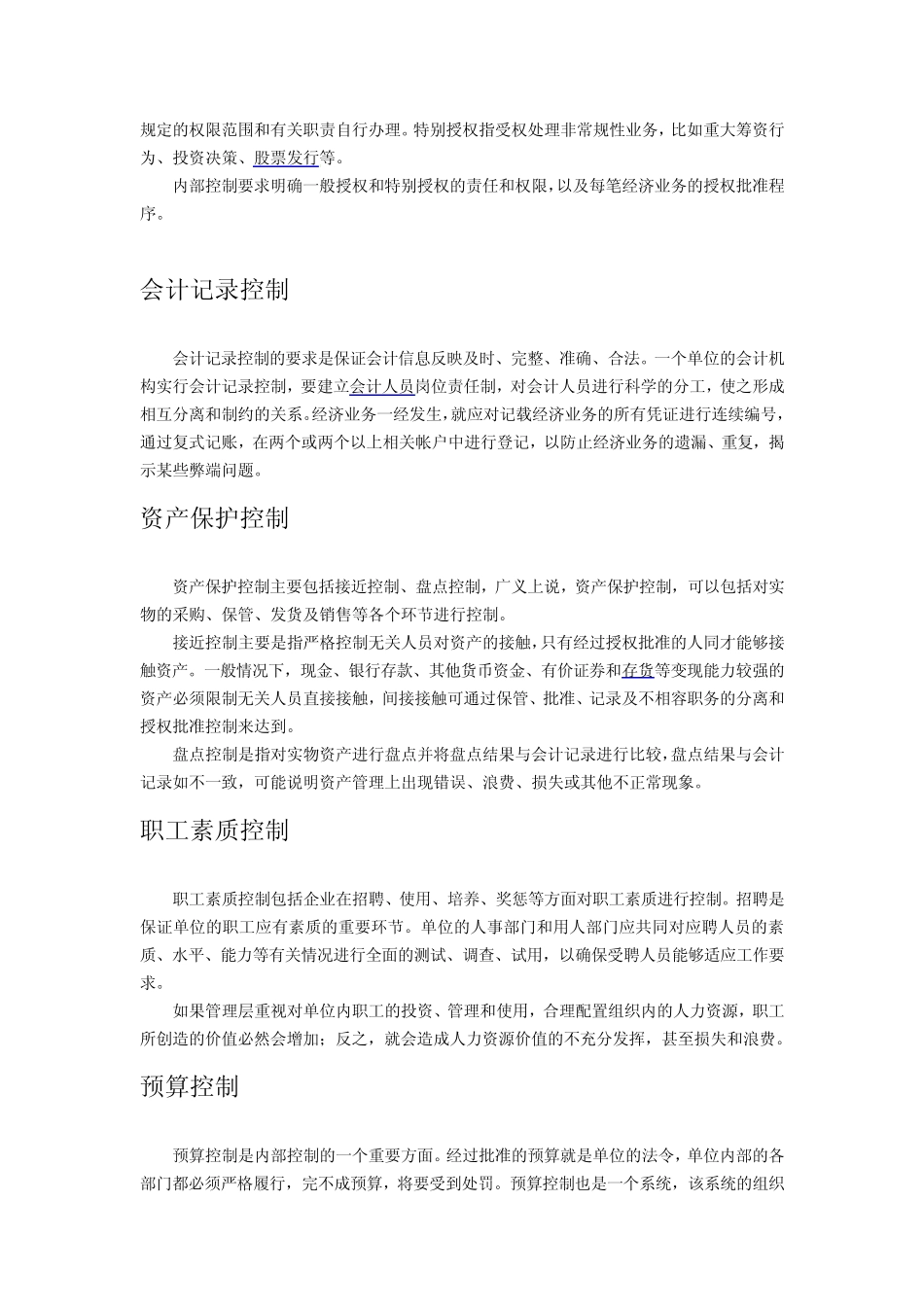 内部控制制度释义_第3页