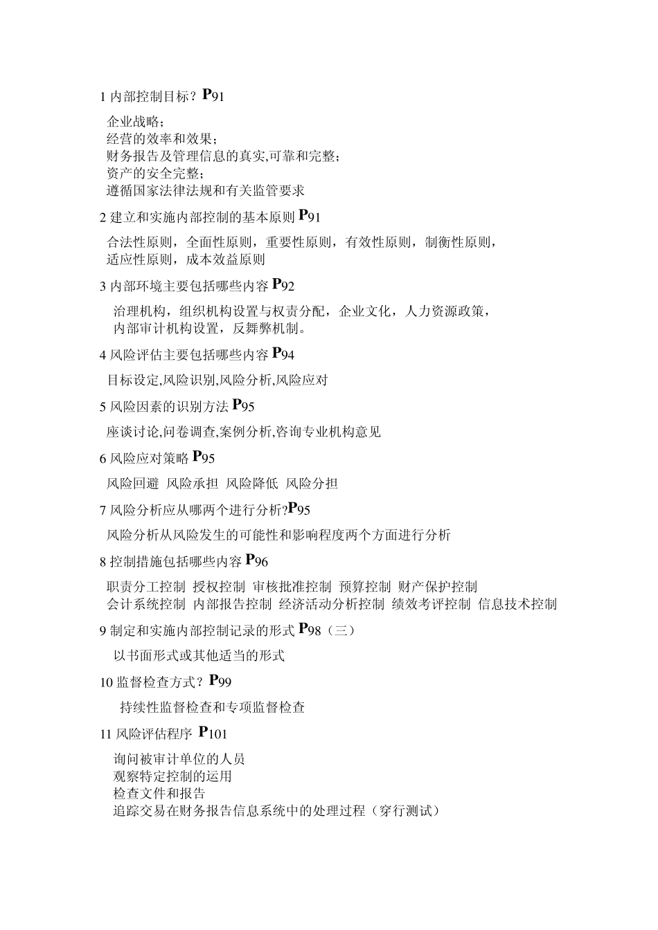 内部控制和审计抽样_第2页