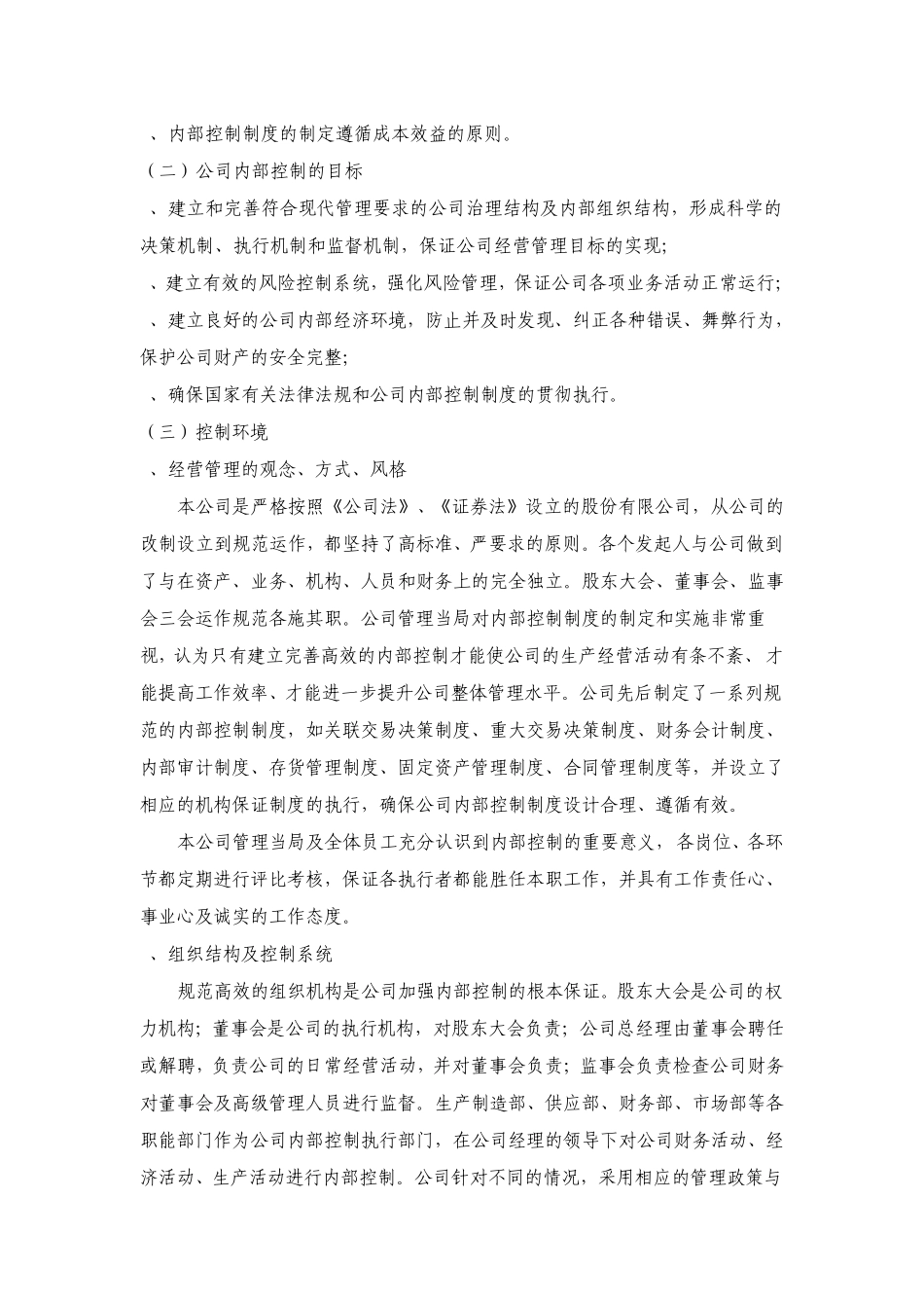 内部控制审核报告_第3页