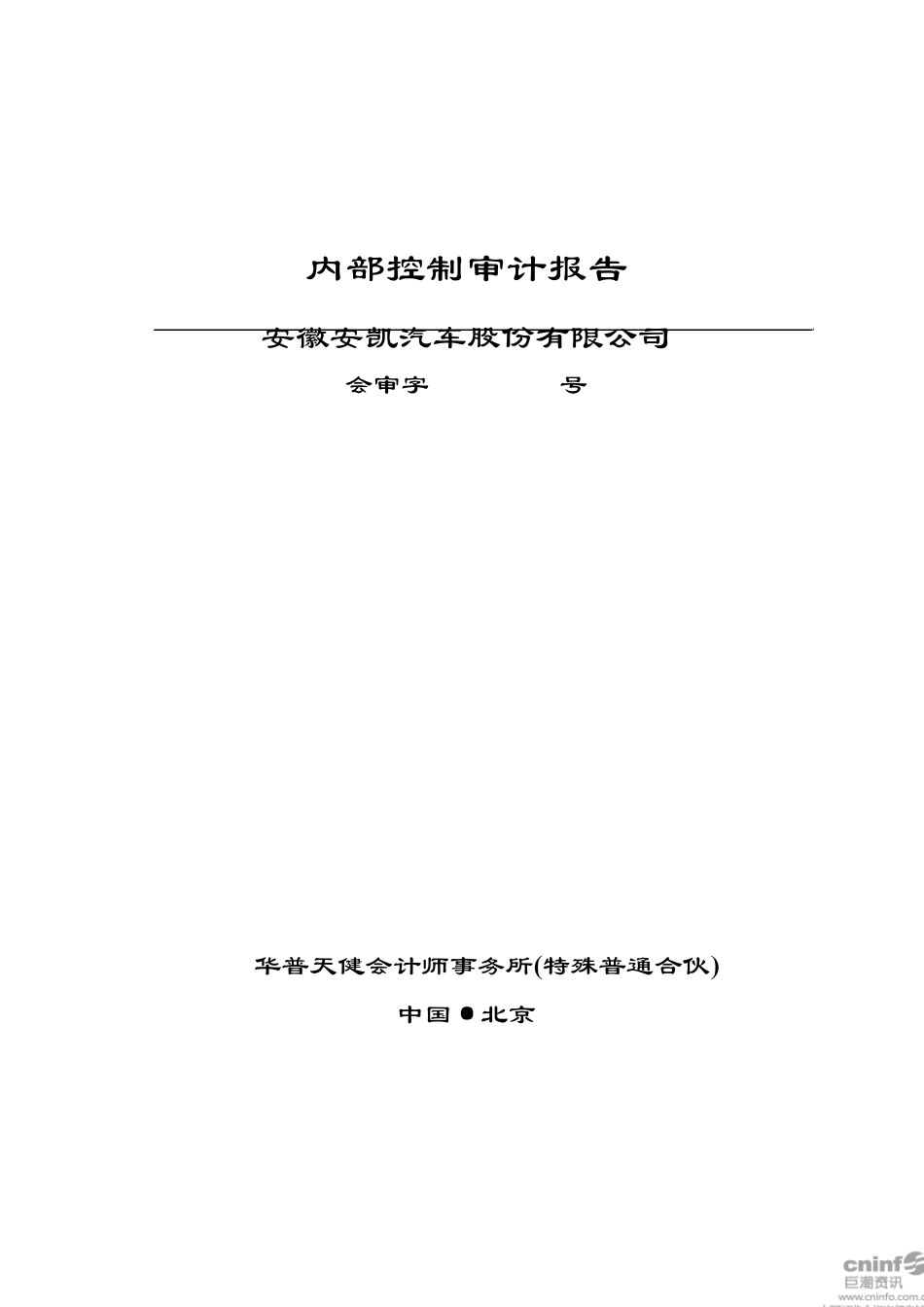 内部控制审计报告_第1页