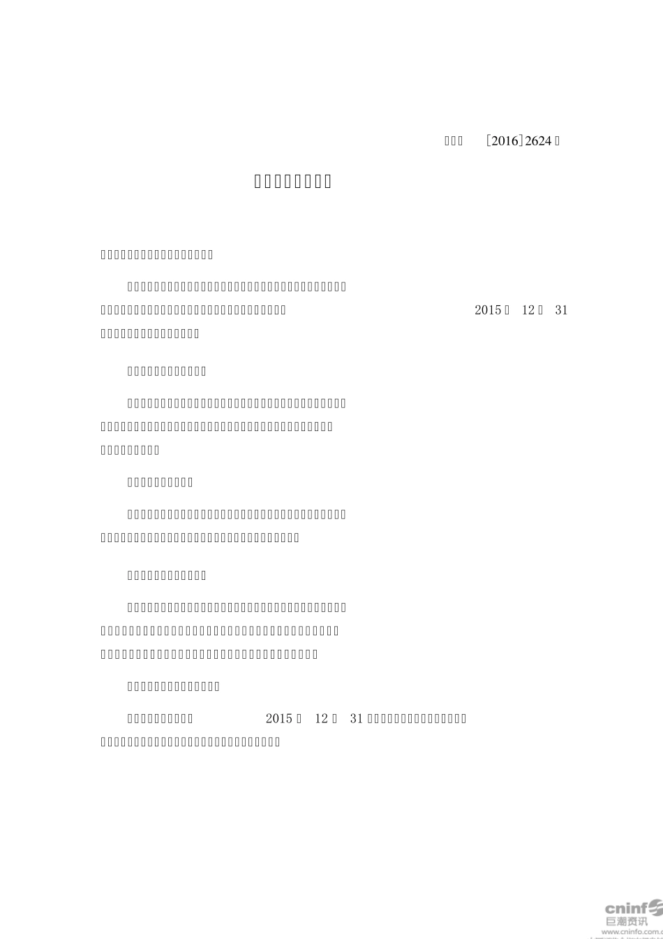 内部控制审计报告_第2页