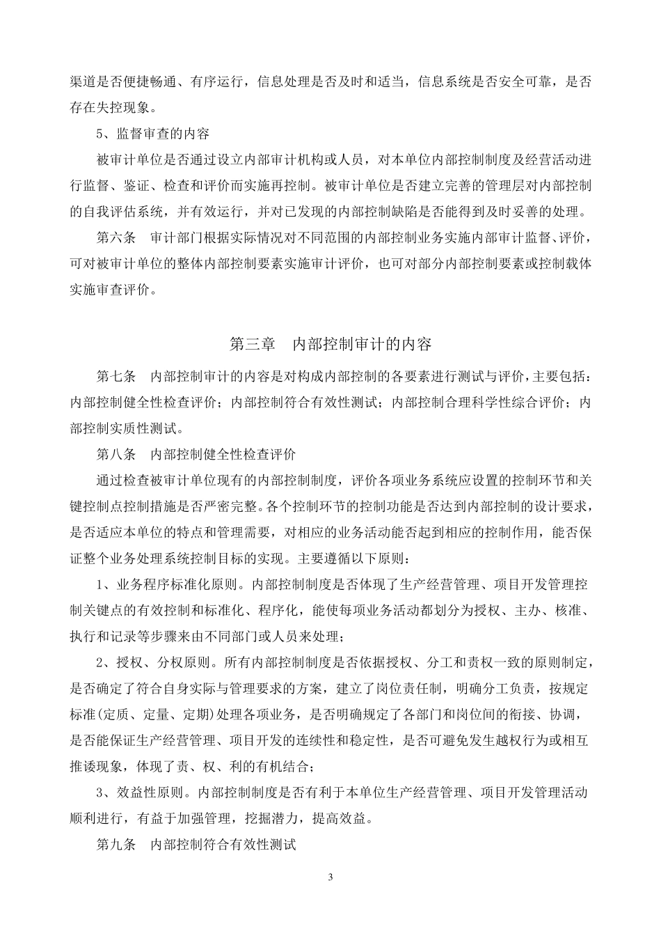 内部控制审计实施细则_第3页