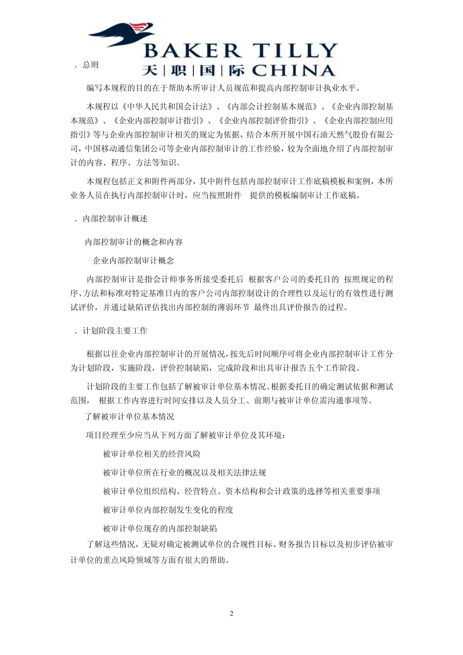 内部控制审计实施指引_第2页