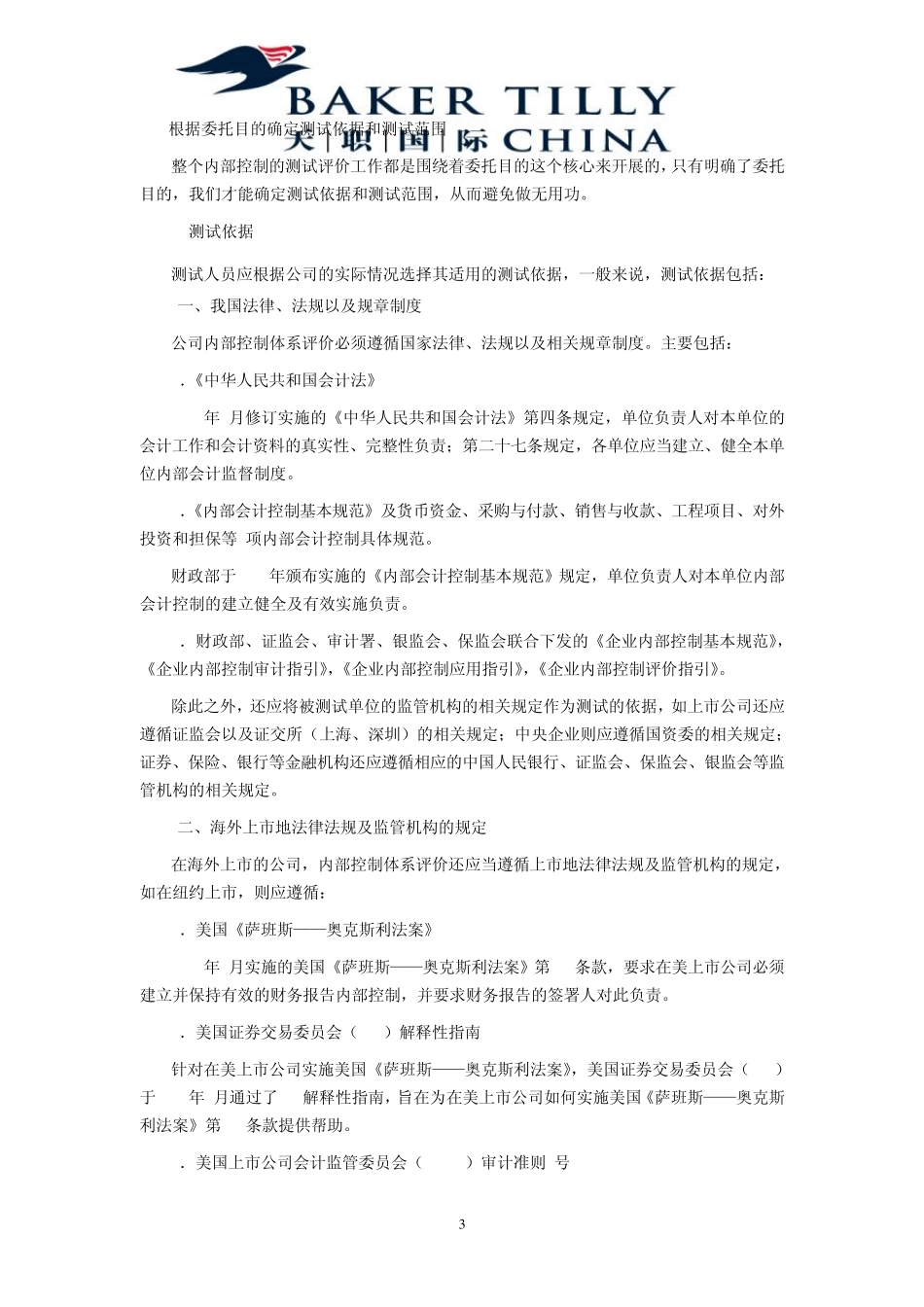 内部控制审计实施指引_第3页