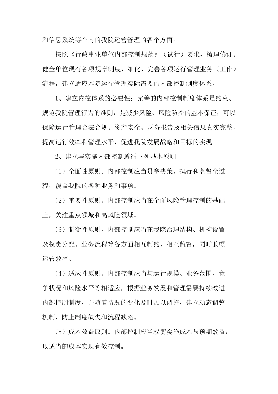 内部控制工作方案_第3页