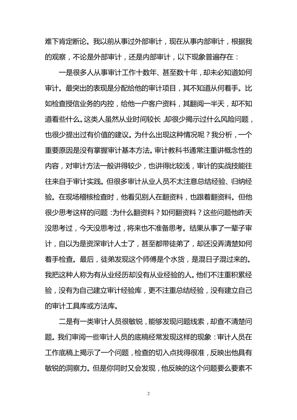 内部控制审计：目标、程序与方法_第2页