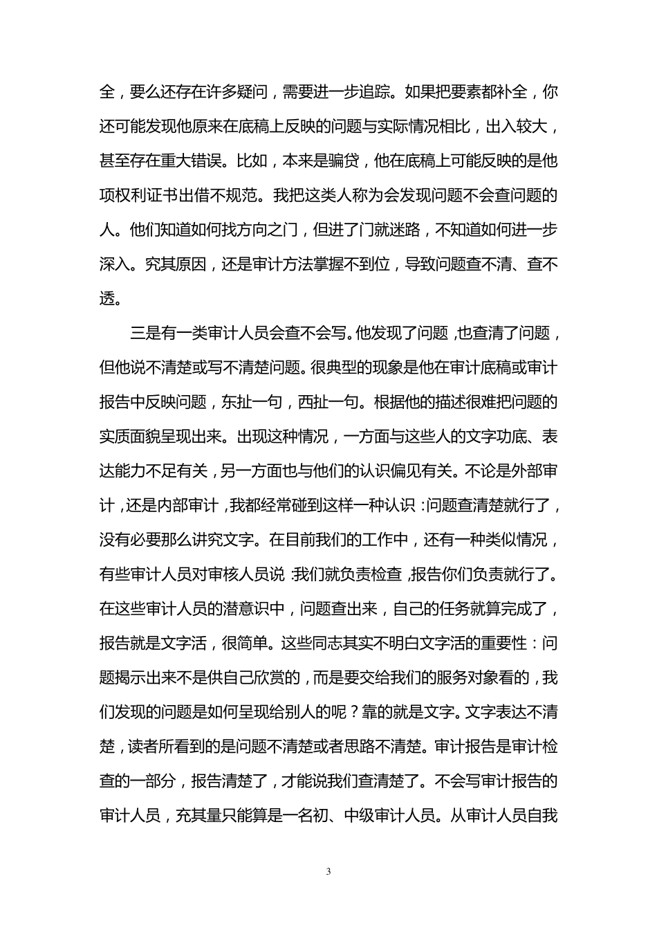 内部控制审计：目标、程序与方法_第3页