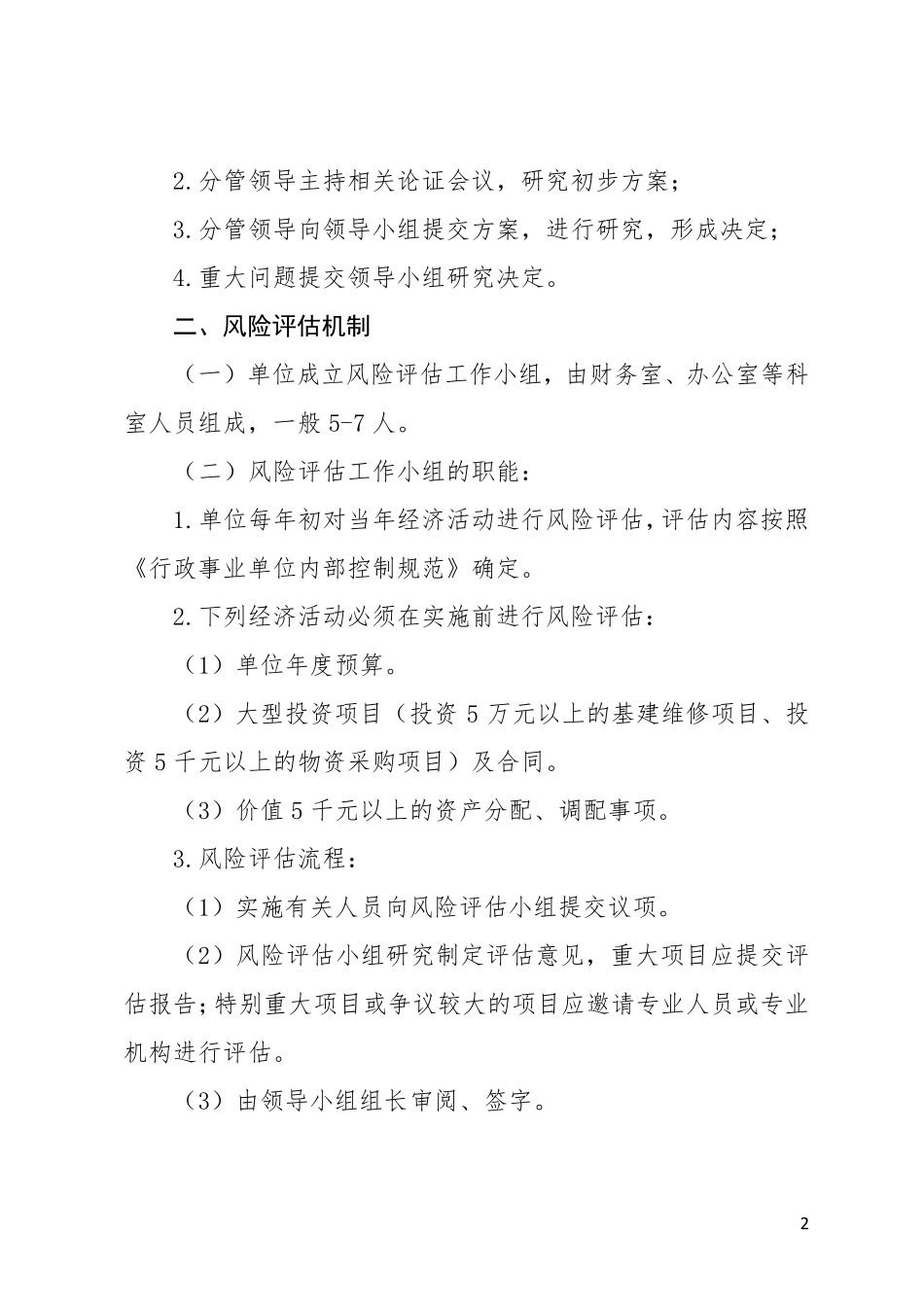 内部控制工作机制_第2页