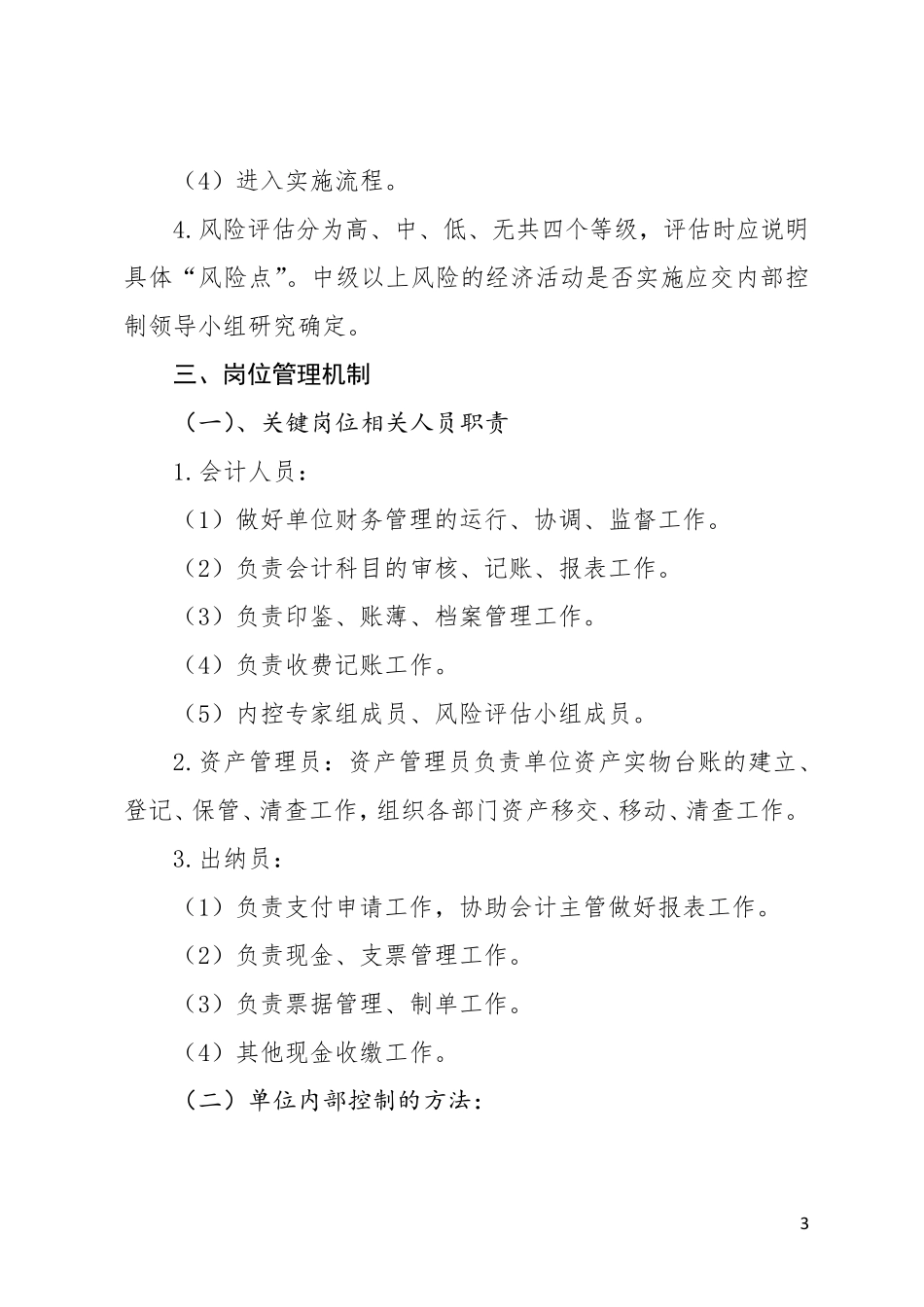 内部控制工作机制_第3页