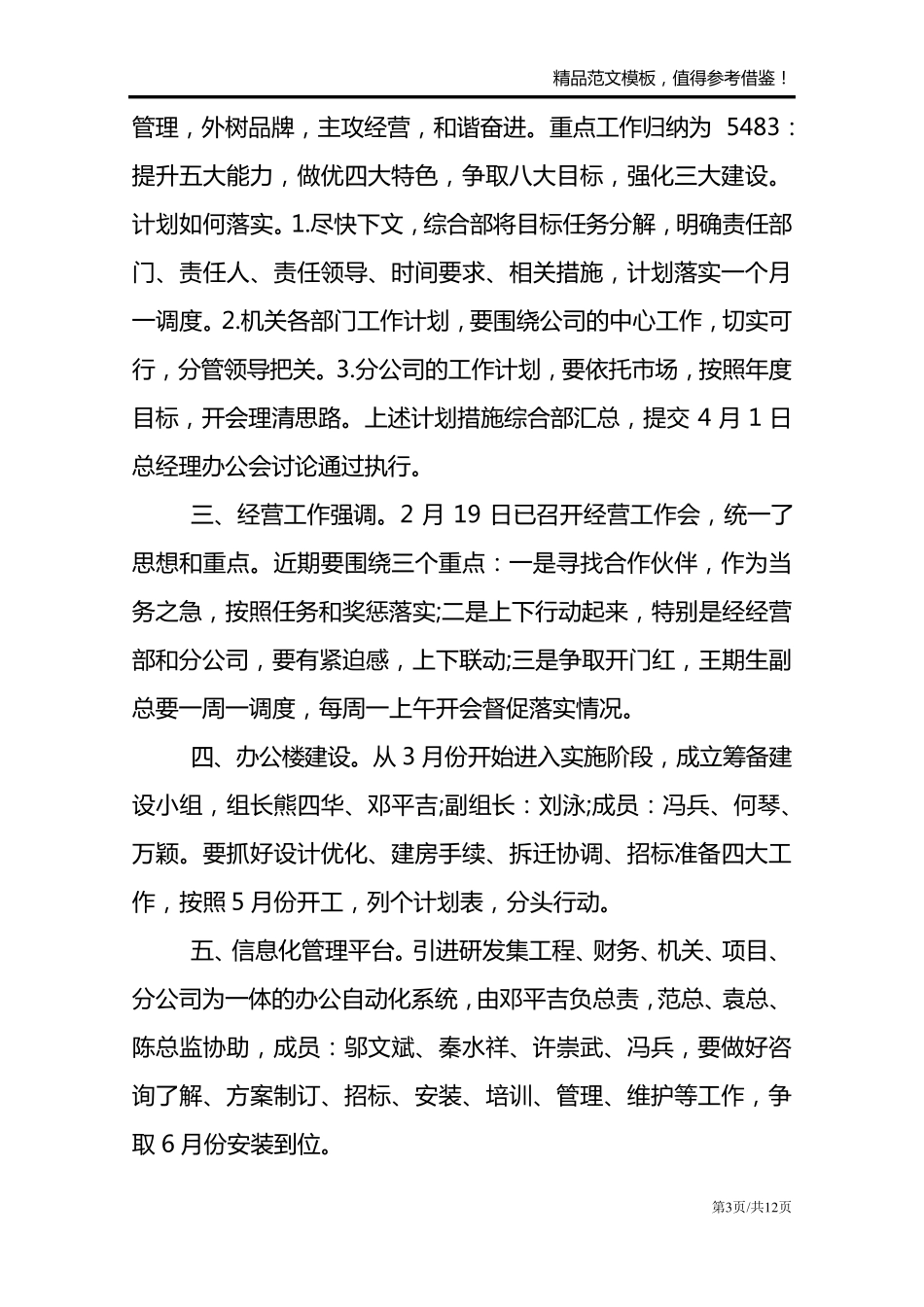 内部控制工作小组会议纪要[四篇]_第3页