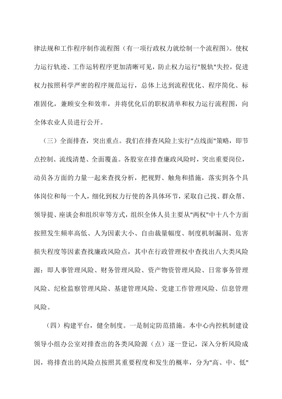 内部控制工作的经验、做法及取得的成效_第3页