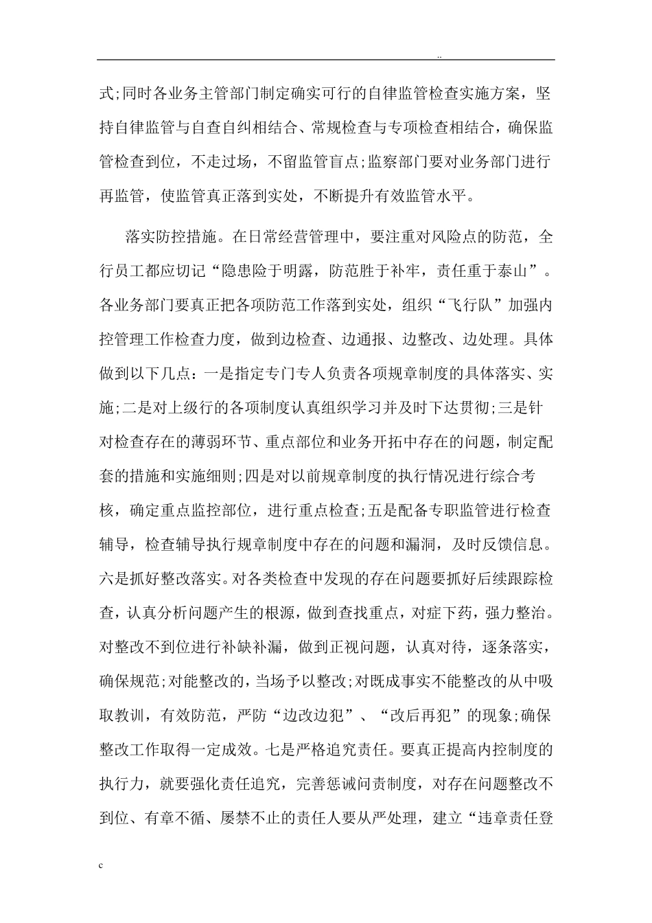 内部控制工作的经验做法及取得的成效范文_第3页