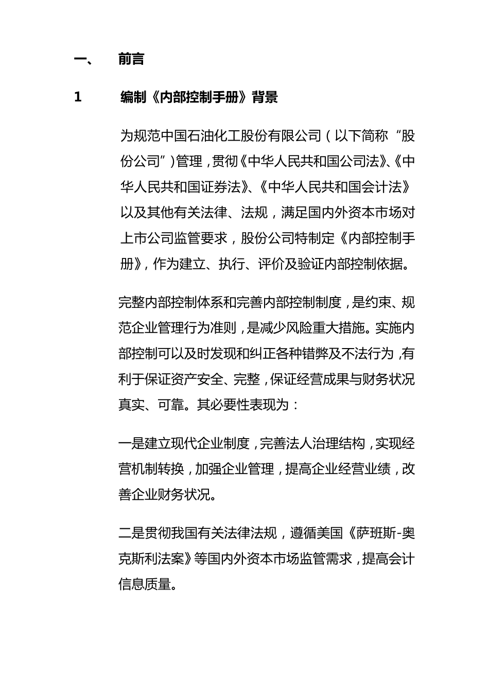 内部控制手册_第1页