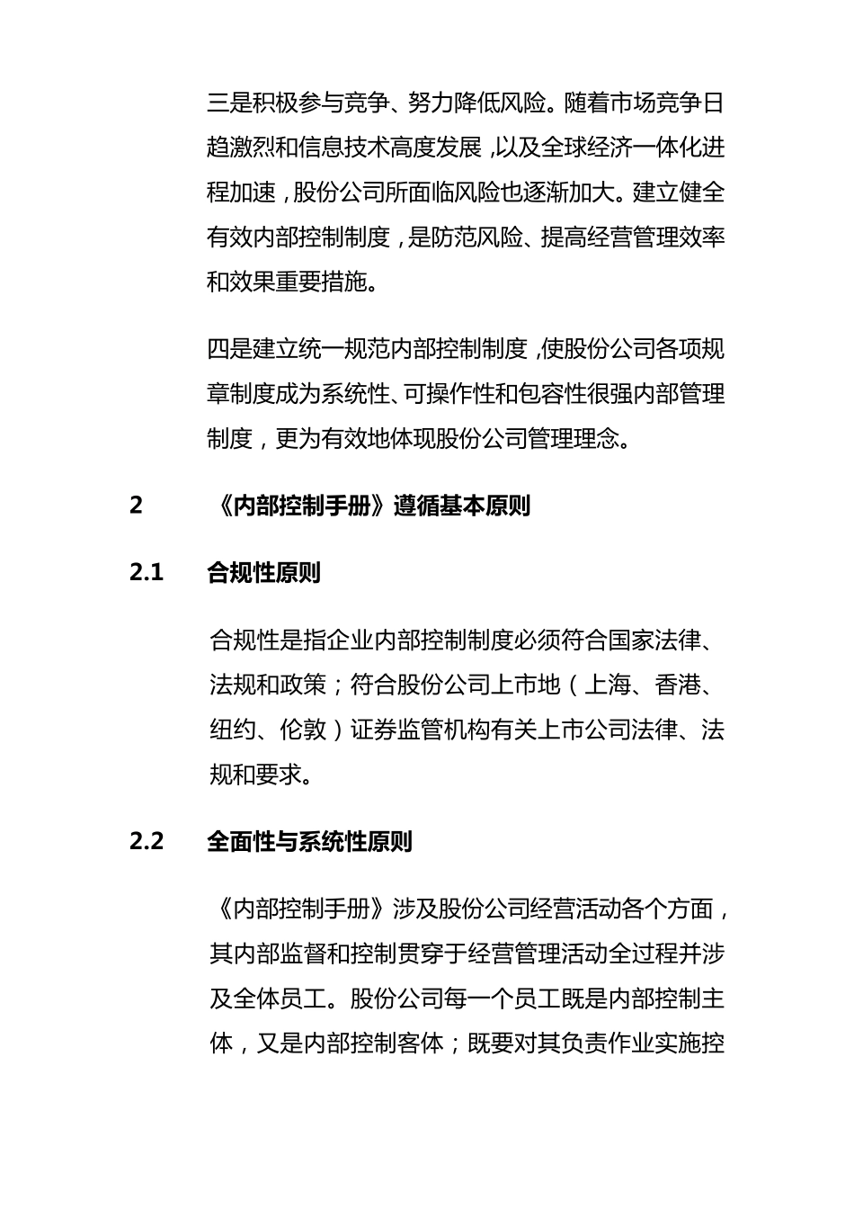 内部控制手册_第2页