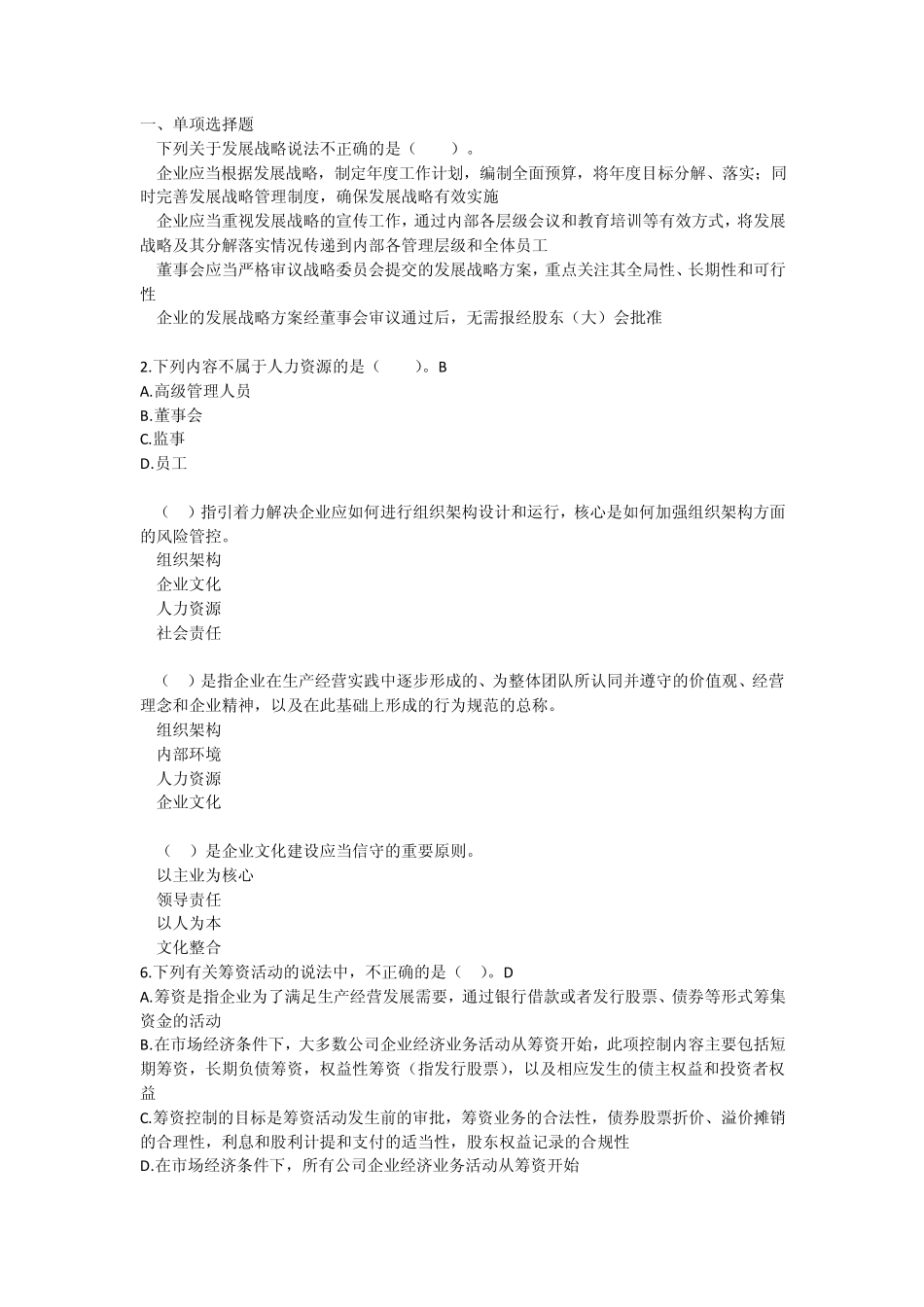 内部控制指引习题_第1页