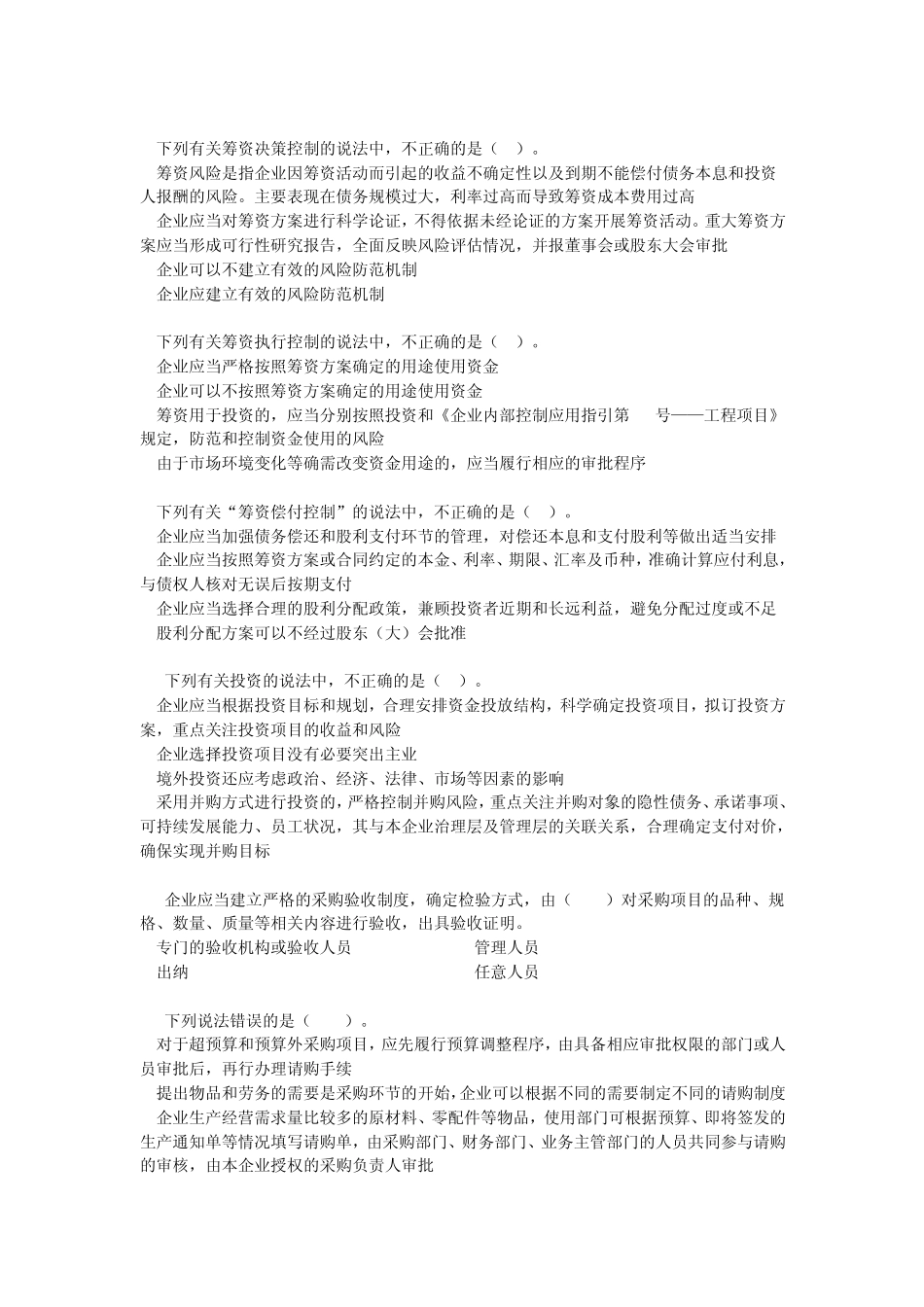 内部控制指引习题_第2页