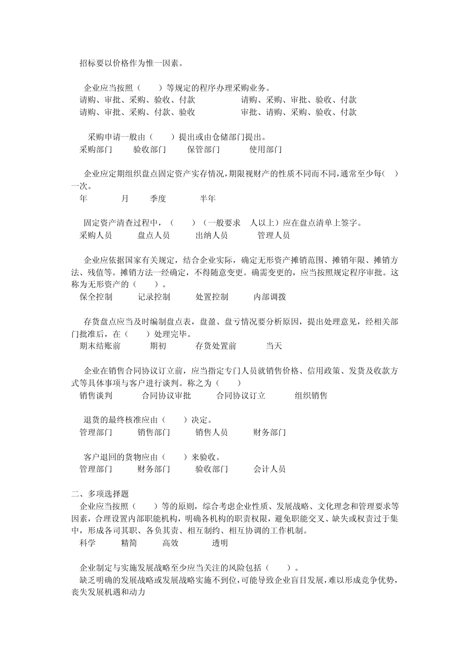 内部控制指引习题_第3页